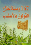 167 Herbal Colon Remedy