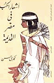 Love Poems In Ancient Egypt