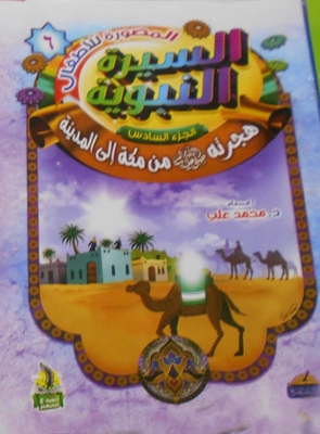 Biography Of The Prophet