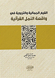 Aesthetic And Educational Values In The Quranic Incident Of Ants