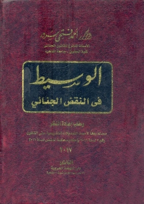 Mediator In Criminal Cassation