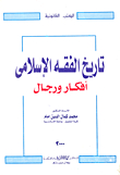 The History Of Islamic Jurisprudence `ideas And Men`