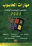 Computer Skills/computer And Ready-made Software 2003