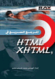 Quick Reference In Html And Xhtml