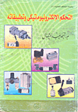 Process Control Chain / Electronic Control And Its Applications / C4