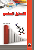 Quantitative Analysis