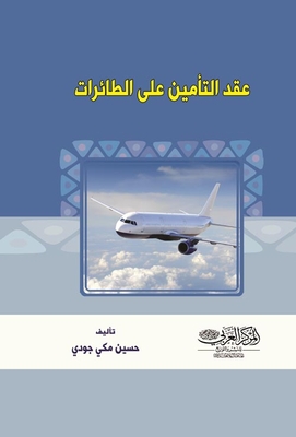 Aircraft Insurance Contract