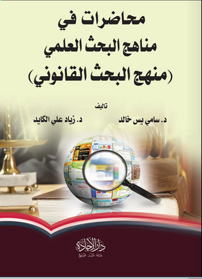 Lectures On Scientific Research Methods - Legal Research Methods