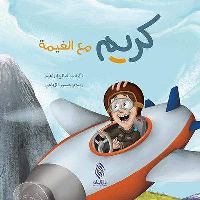 كريم مع الغيمة