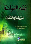 The Jurisprudence Of Politics On The Method Of Prophecy