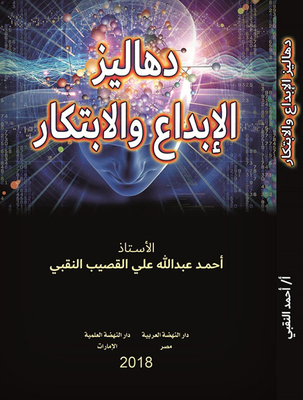 على والأدوات هو مستحدثة والمعلومات استخدام القدرة الموجودة بطريقة الابتكار الأفكار الابتكار هو