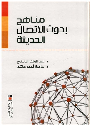 Modern Communication Research Methods