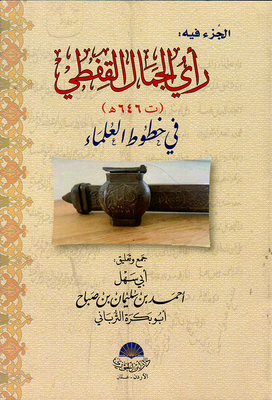 The Part In Which The Opinion Of The Qafti Beauty In The Lines Of Scholars