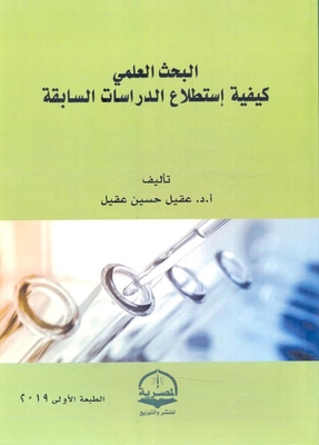 Scientific Research `how To Explore Previous Studies`