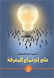 Sociology Of Knowledge