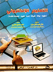 E-learning