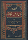 Encyclopedia Of Prophetic Praises