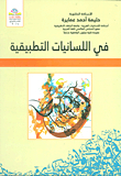 In Applied Linguistics