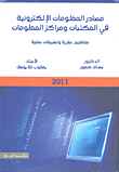Electronic Information Sources In Libraries And Information Centers; Theoretical Concepts And Practical Applications