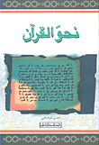 Towards The Quran