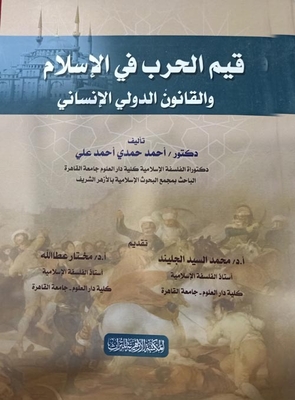 The Values Of War In Islam And International Humanitarian Law