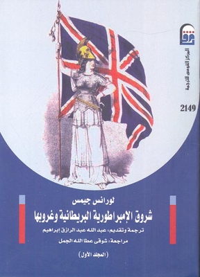 Sunrise And Sunset Of The British Empire