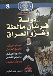 The State Of The Knights Of Malta And The Invasion Of Iraq