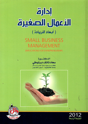 Small Business Management