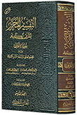 The Edited Interpretation (part 6) - Surat Al-a`raf