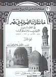 Sufi khanaqas in egypt