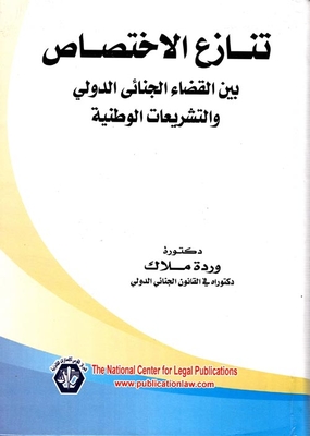 Conflict Of Jurisdiction Between International Criminal Justice And National Legislation