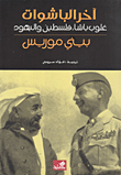 The Last Pashas - Globe Pasha - Palestine And The Jews