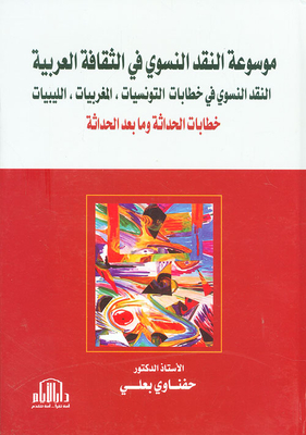 Encyclopedia Of Feminist Criticism In Arab Culture - Feminist Criticism In Discourses - Tunisian - Moroccan - Libyan Women; Discourses Of Modernity And Postmodernism