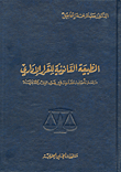 The Legal Nature Of The Administrative Decision