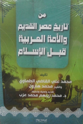 From The History Of Ancient Egypt And The Arab Nation Before Islam