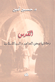 Jerusalem And Its Relations With Some Islamic Capitals And Cities