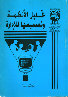 Systems Analysis And Design For Management