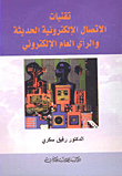 Modern Electronic Communication Technologies