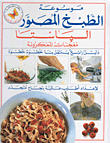 Pasta - Macaroni Pastry
