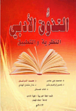 Literary Taste - Theory And Practice