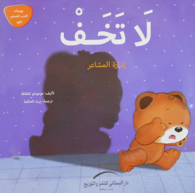 لا تخف `إدارة المشاعر`