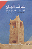 Disbursing The Unleashed To Read Hafs Bin Suleiman By Sheikh Abdul Ghani Bin Ismail Al Nabulsi