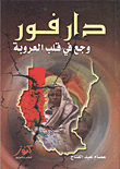 Darfur 'pain In The Heart Of Arabism'
