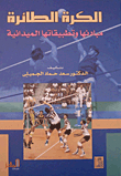 Volleyball - Its Principles And Field Applications