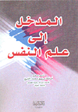Introduction To Psychology