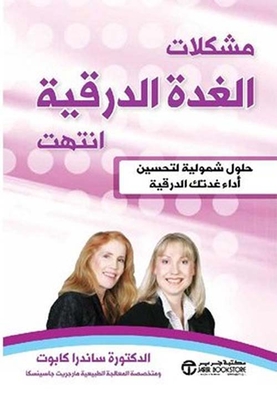 Thyroid Problems Over Holistic Solutions To Improve The Performance Of Your Thyroid Gland