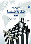 Political Theory `introduction`