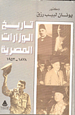 History Of Egyptian Ministries (1878-1953)