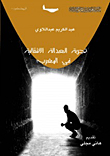 The Experience Of Transitional Justice In Morocco