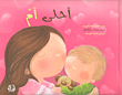 The Sweetest Mother